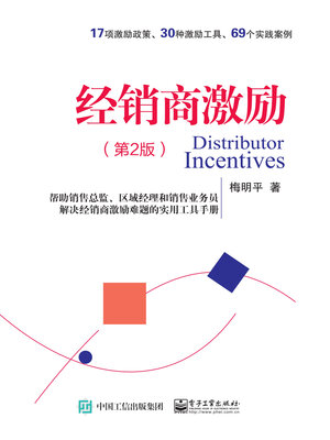 cover image of 经销商激励